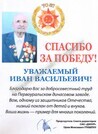 Спасибо за Победу! - Официальный сайт открытого акционерного общества "Первоуральский динасовый завод" (ОАО "ДИНУР")