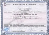 Подтверждена компетентность лаборатории метрологии - Официальный сайт непубличного акционерного общества "Орденов Трудового Красного Знамени Первоуральский динасовый завод имени Ефима Моисеевича Гришпуна" (АО "ДИНУР")