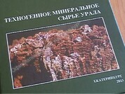 Научно-технической библиотеке завода подарена новая книга профессора Перепелицына - Официальный сайт непубличного акционерного общества "Орденов Трудового Красного Знамени Первоуральский динасовый завод имени Ефима Моисеевича Гришпуна" (АО "ДИНУР")