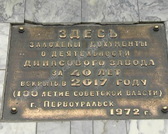 Через 45 лет! - Официальный сайт непубличного акционерного общества "Орденов Трудового Красного Знамени Первоуральский динасовый завод имени Ефима Моисеевича Гришпуна" (АО "ДИНУР")