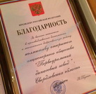 Состоялось вручение Благодарности Президента Российской Федерации - Официальный сайт непубличного акционерного общества "Орденов Трудового Красного Знамени Первоуральский динасовый завод имени Ефима Моисеевича Гришпуна" (АО "ДИНУР")