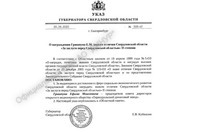 Ефим Моисеевич Гришпун награждён знаком отличия Свердловской области - Официальный сайт непубличного акционерного общества "Орденов Трудового Красного Знамени Первоуральский динасовый завод имени Ефима Моисеевича Гришпуна" (АО "ДИНУР")